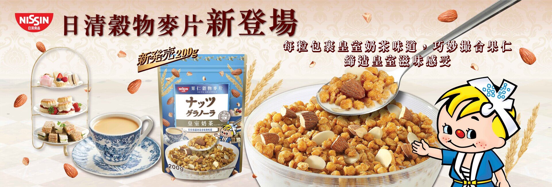 日清皇室奶茶味穀物麥片200克